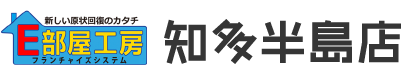 半田市の給湯器交換・ビルドインコンロなら｜E部屋工房 知多半島店